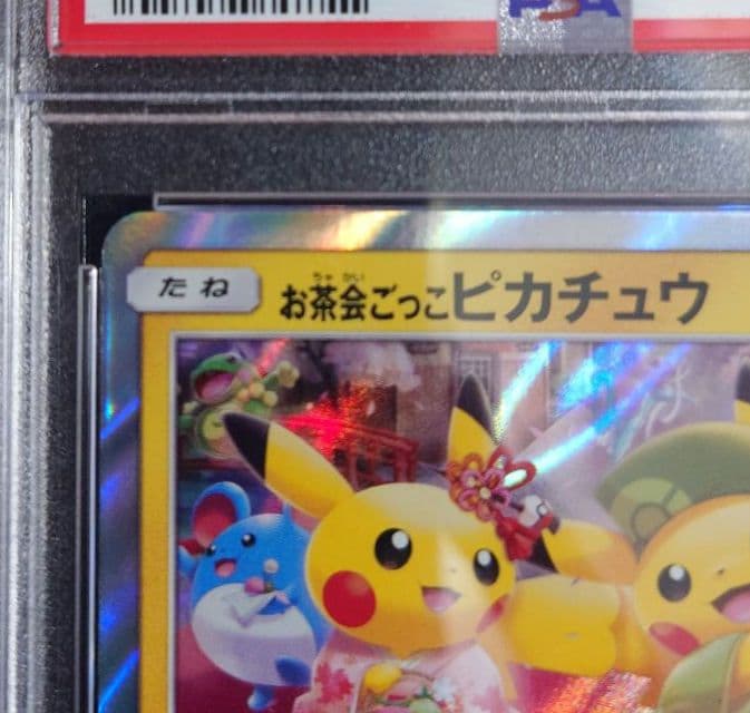 【PSA10】 お茶会ごっこピカチュウ