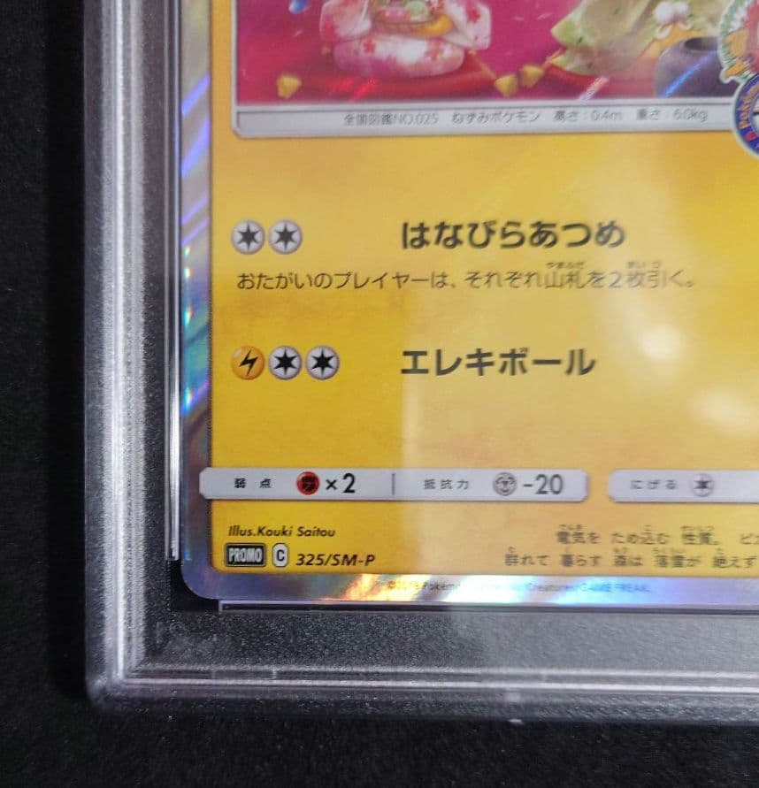 【PSA10】 お茶会ごっこピカチュウ