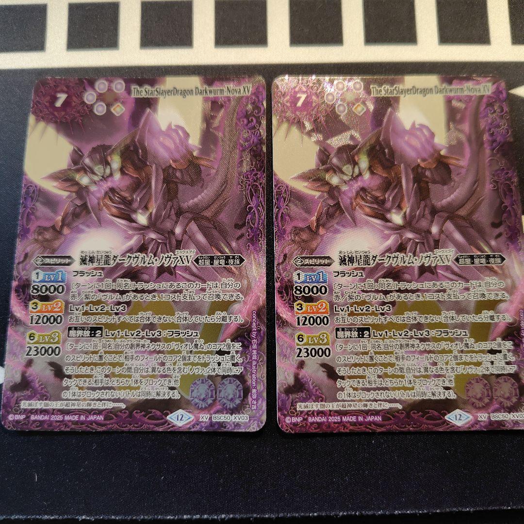 【匿名配送】バトスピ　滅神星龍ダークヴルムノヴァXV　2枚