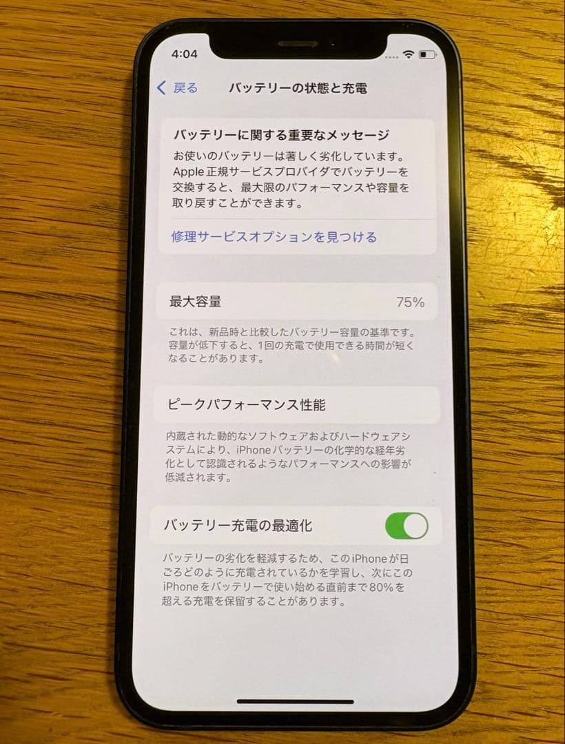 iPhone 12 mini 128GB（SIMフリー）