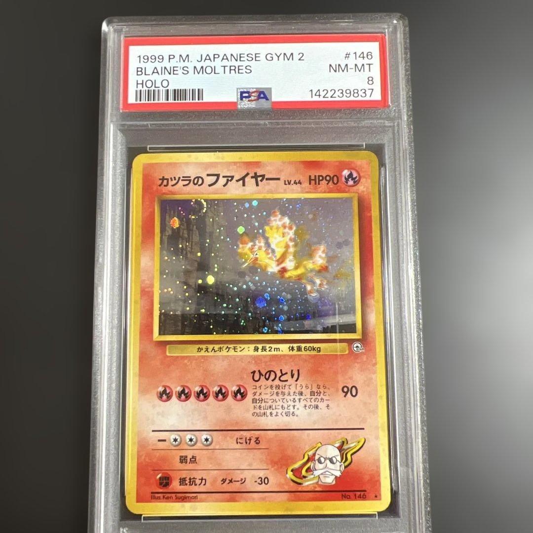 【PSA8】ポケモンカード旧裏 カツラのファイヤー ♡渦巻きホロ