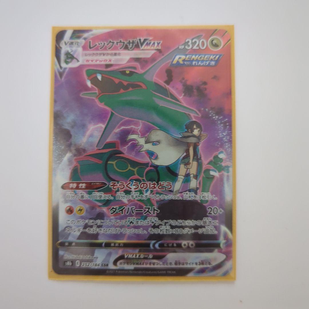 【値下げ交渉可】レックウザVMAX CSR とレックウザVMAXセット