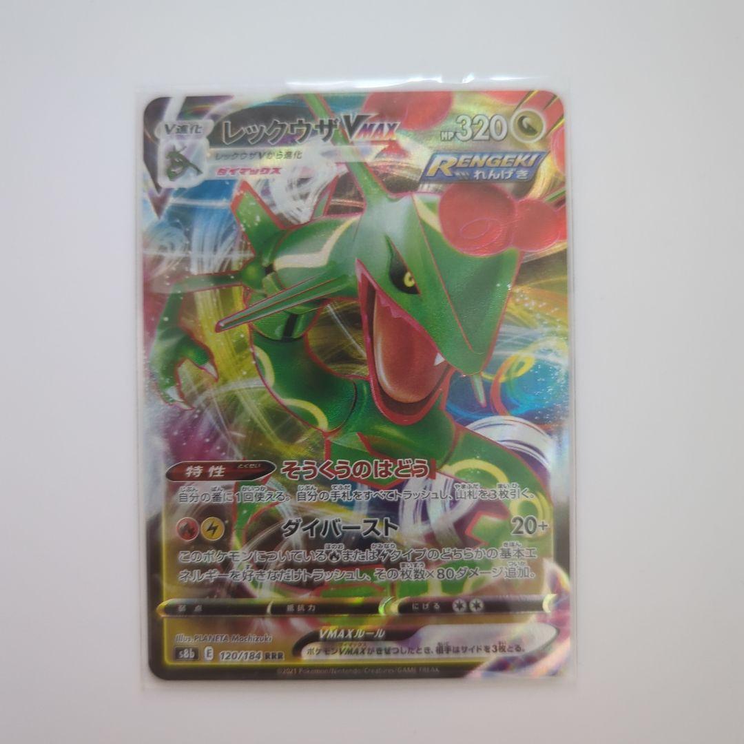 【値下げ交渉可】レックウザVMAX CSR とレックウザVMAXセット