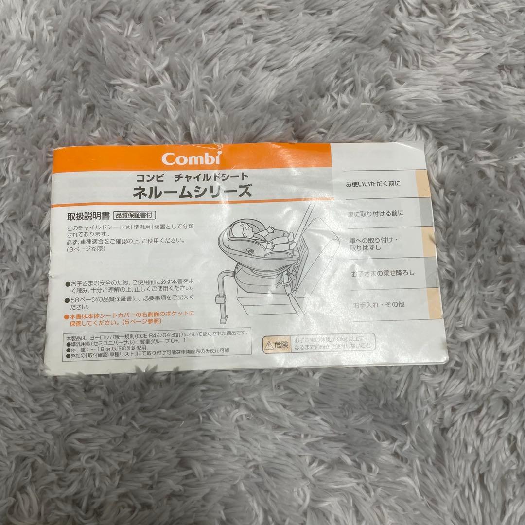 【美品✨】Combi ネルーム エッグショック NC-520 チャイルドシート