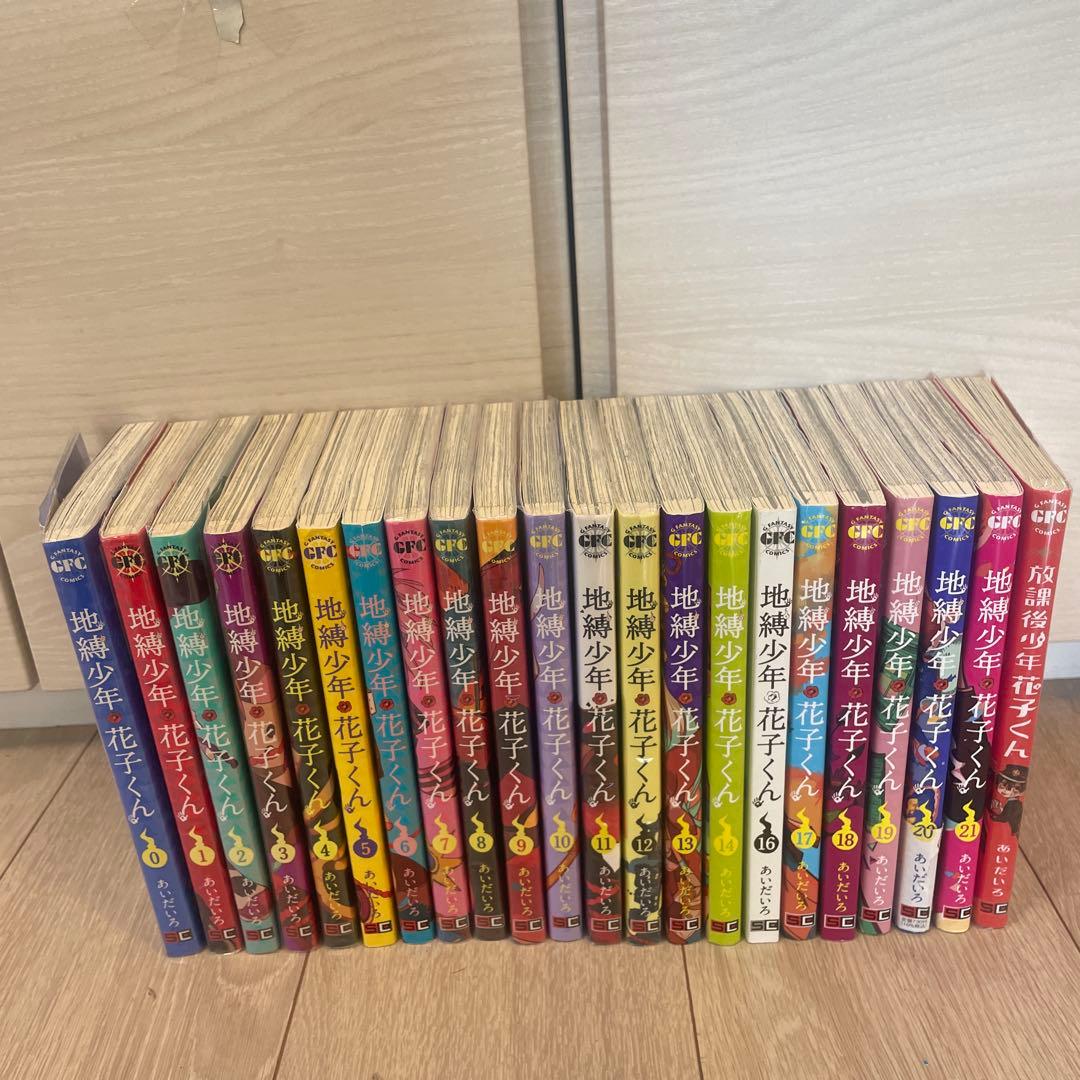 地獄少年花くん 0〜21巻セット（15巻なし）＋放課後少年花子くん＋トランプ2枚