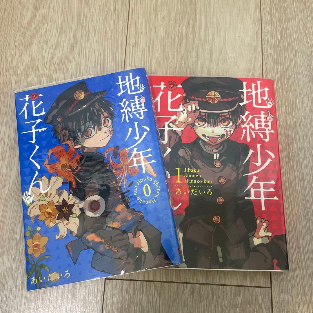 地獄少年花くん 0〜21巻セット（15巻なし）＋放課後少年花子くん＋トランプ2枚
