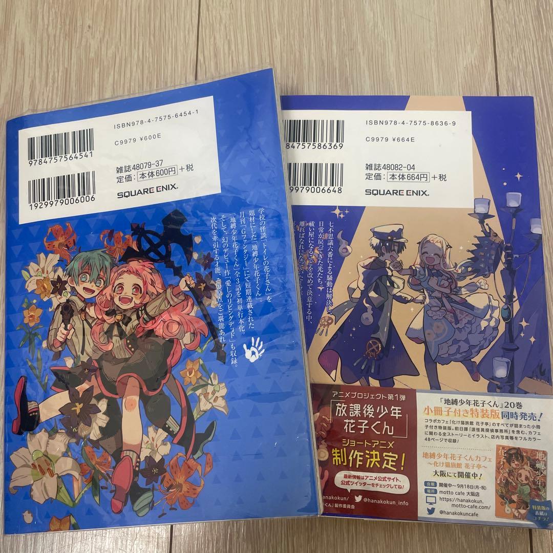 地獄少年花くん 0〜21巻セット（15巻なし）＋放課後少年花子くん＋トランプ2枚