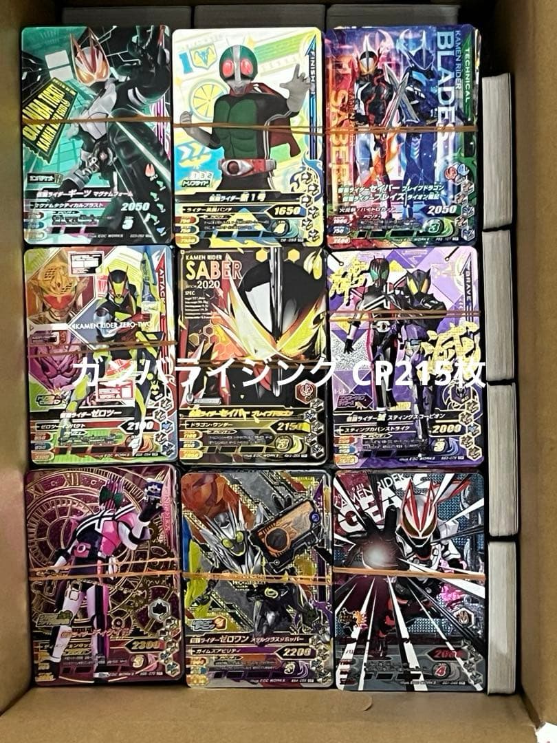 ガンバライジング・ガンバレジェンズ大量5301枚（LR54枚・他）おまけ付き