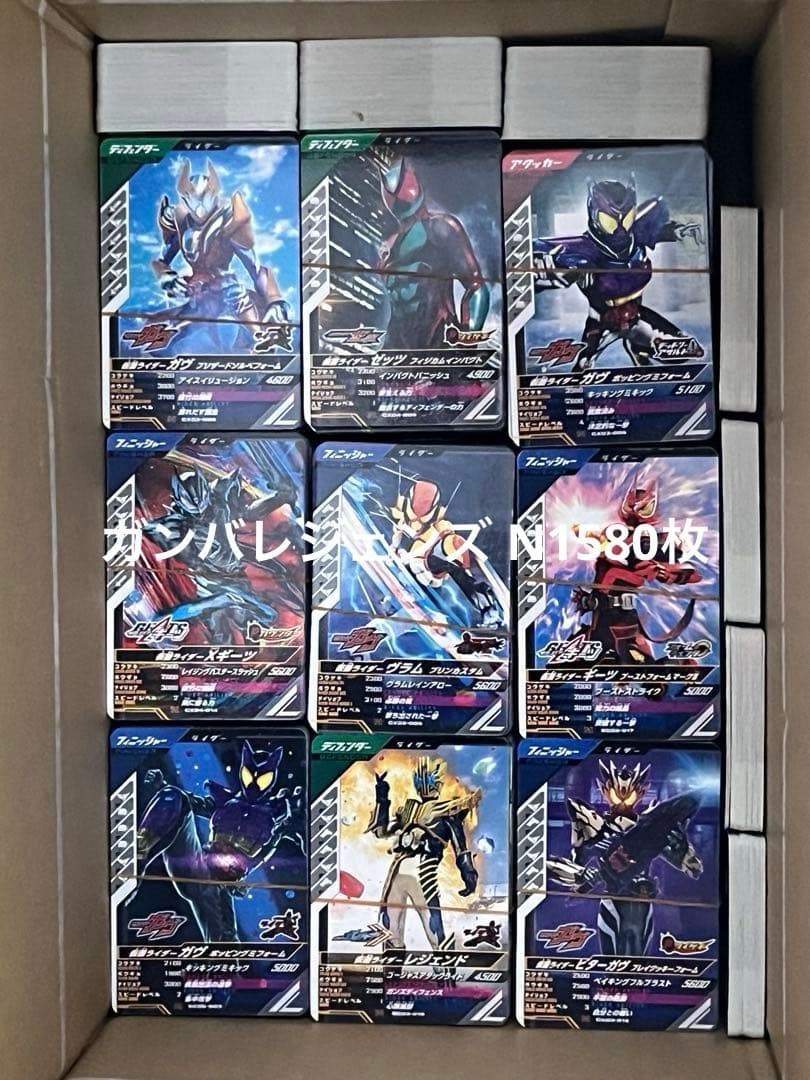 ガンバライジング・ガンバレジェンズ大量5301枚（LR54枚・他）おまけ付き