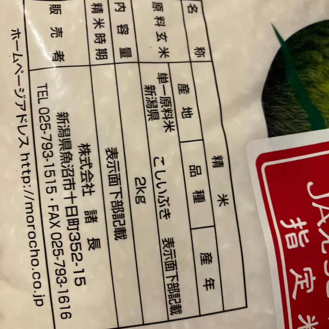 こしいぶき 2kg×5