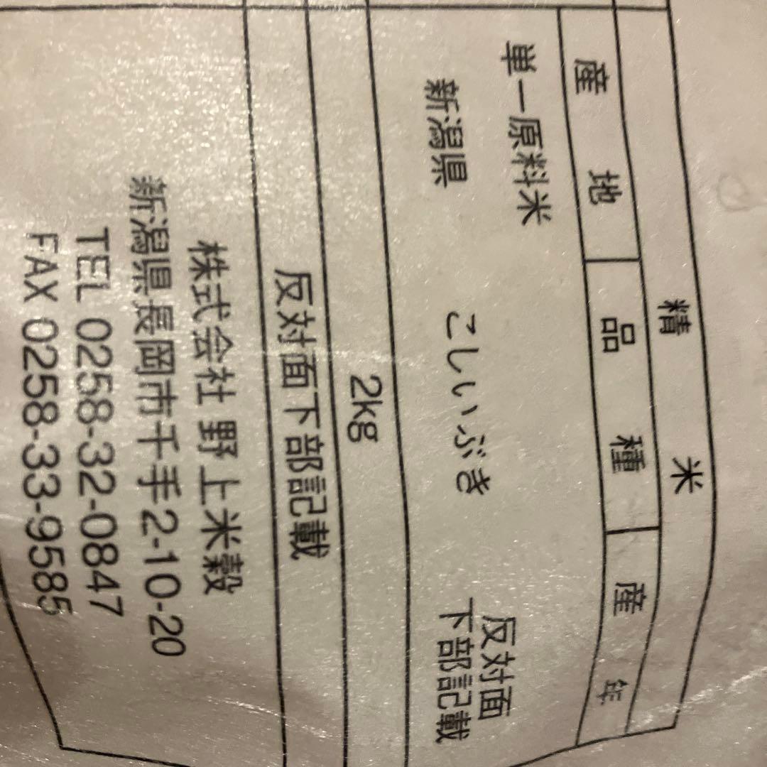 こしいぶき 2kg×5