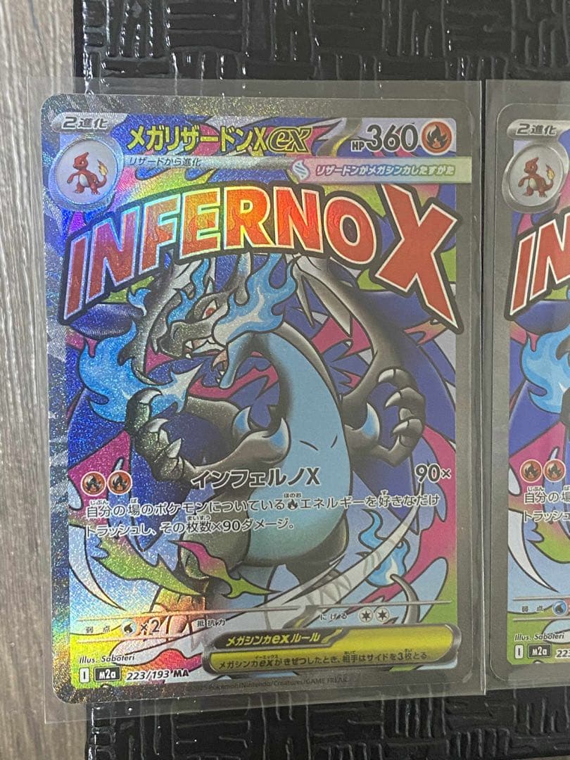 メガリザードンX ex MA m2a 223/193 MEGAドリームex 3枚