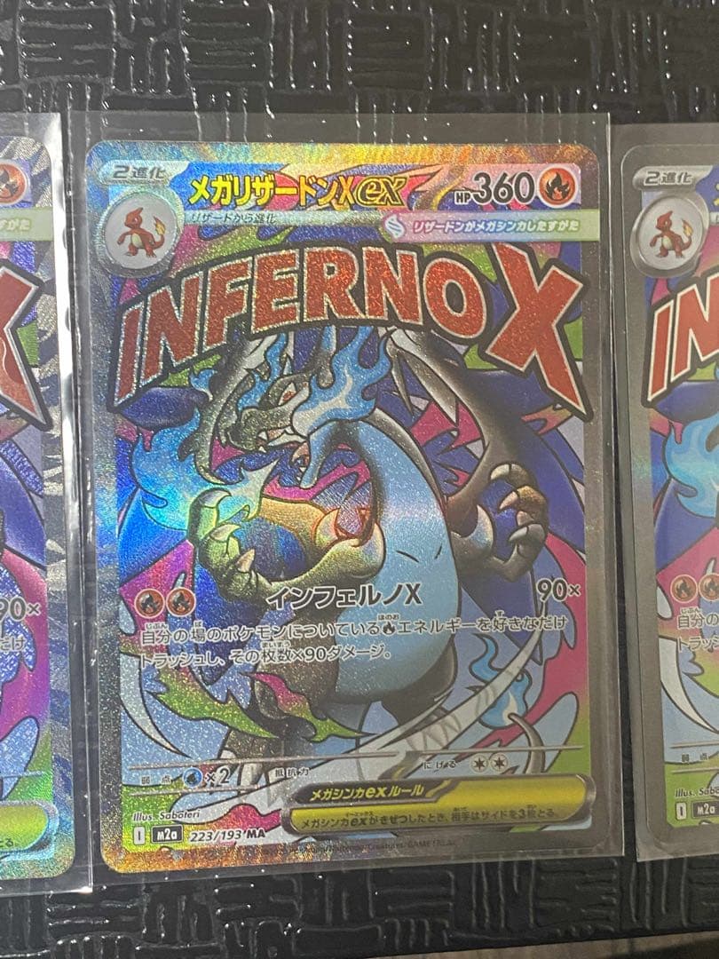 メガリザードンX ex MA m2a 223/193 MEGAドリームex 3枚
