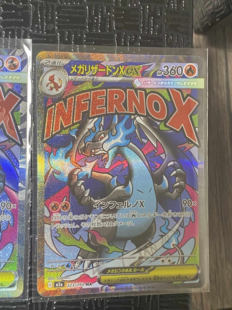 メガリザードンX ex MA m2a 223/193 MEGAドリームex 3枚