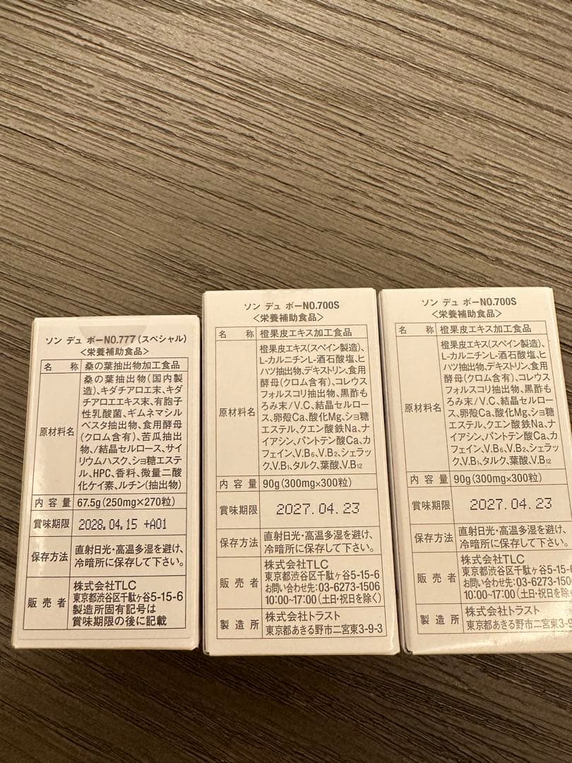 ダイエットサプリ NO.777 NO.700S