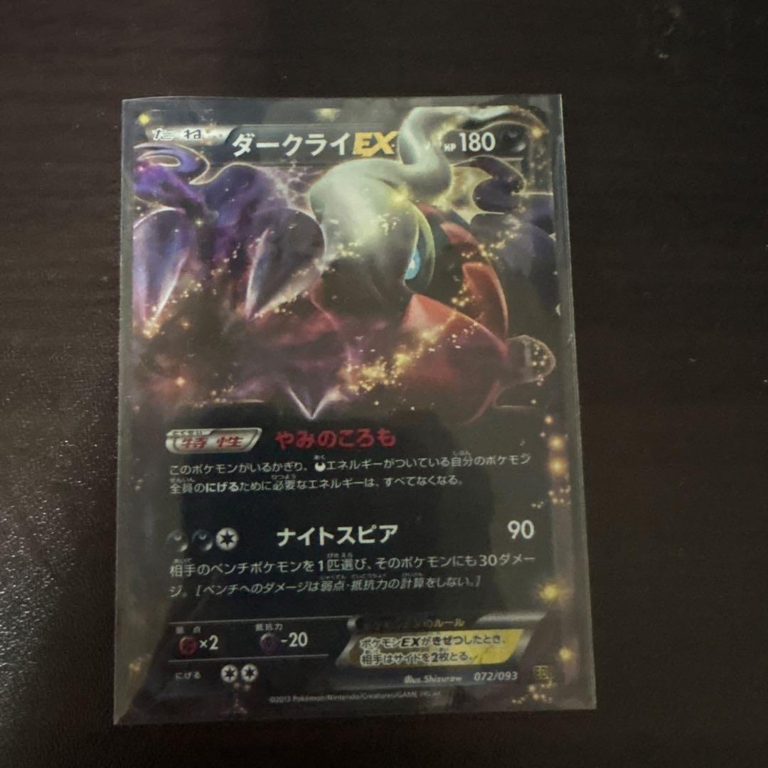 ダークライEX ポケモンカード