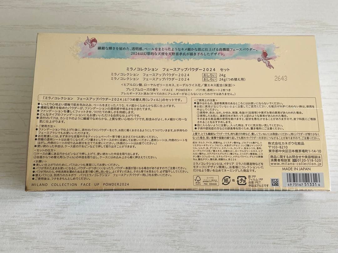 ミラノコレクション フェースアップパウダー 2024セット ドレスアップクリーム
