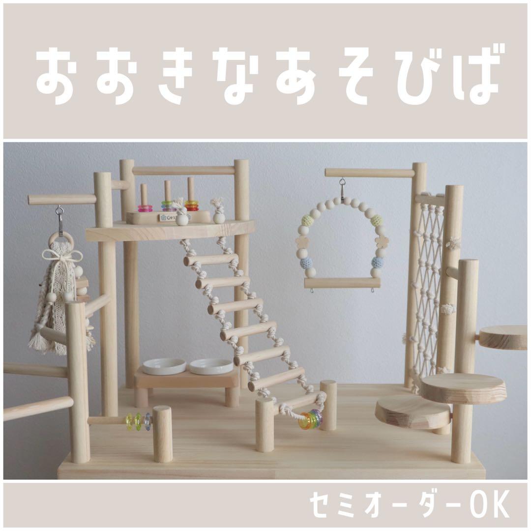 【まる】ことりのおおきなあそびば