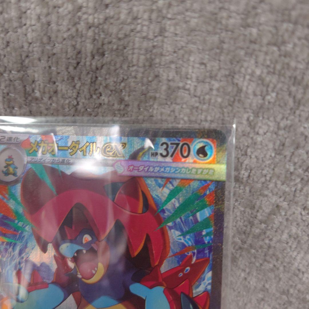 メガオーダイルex SAR ポケモンカード スタートデッキ100