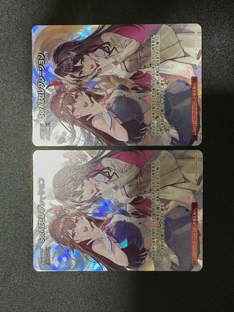 SorAZセレブレーションSR2枚U2枚まとめ売り