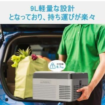 2026年モデル／車載冷蔵庫９L／税込16,999円