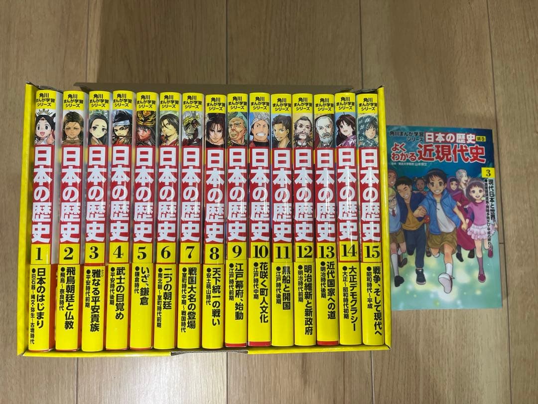 角川まんが学習シリーズ 日本の歴史 全１５巻➕別巻よくわかる近現代史3