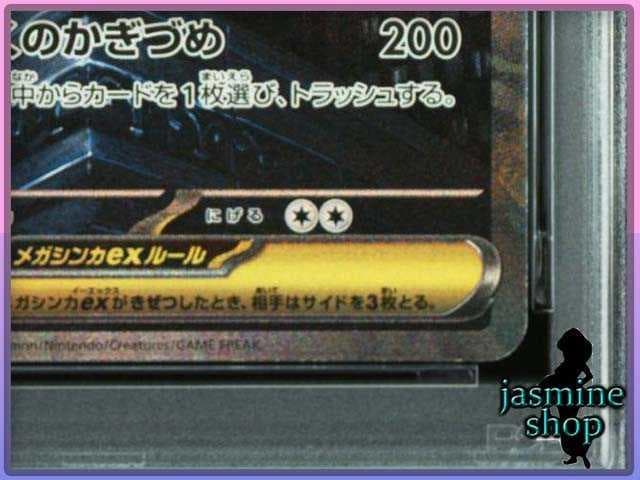 【PSA10】メガアブソルex SAR 089/063 メガブレイブ