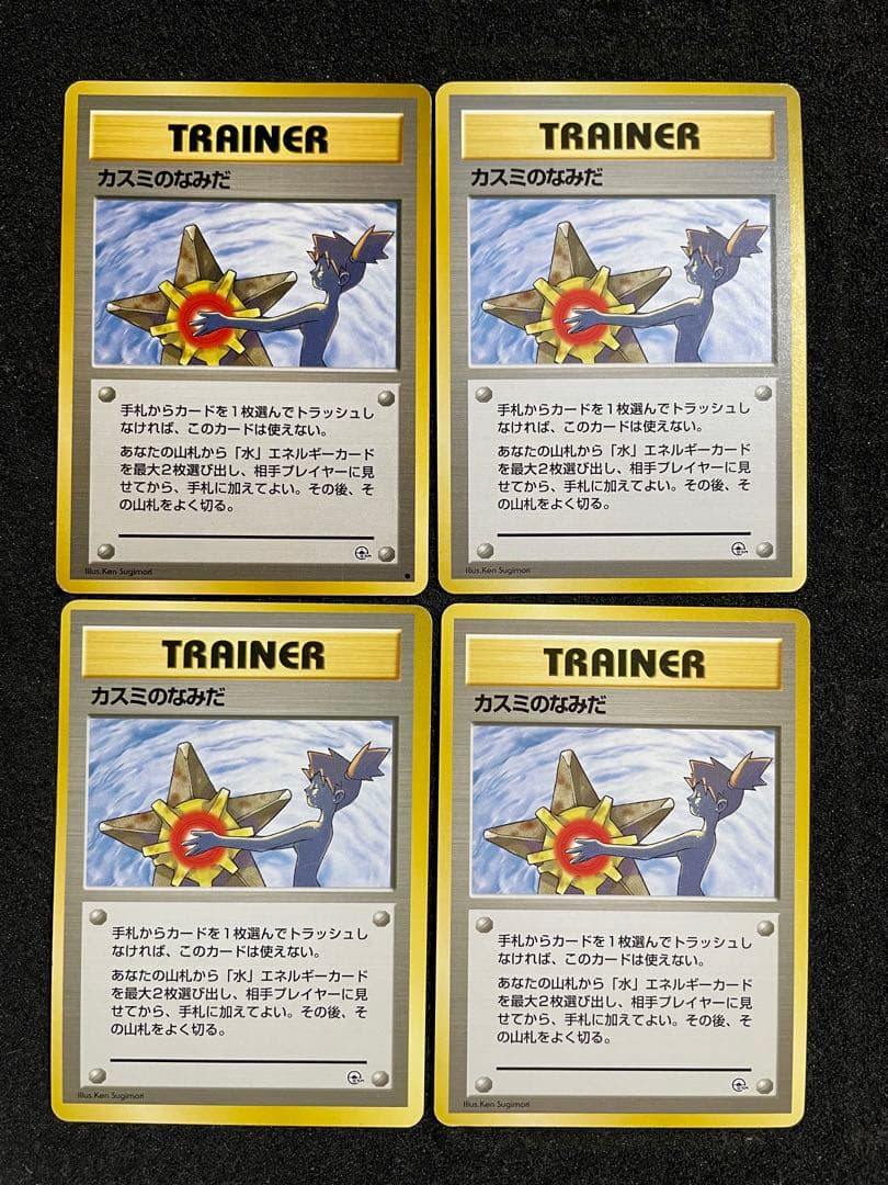 ポケモンカード 旧裏 カスミのなみだ 4枚セット