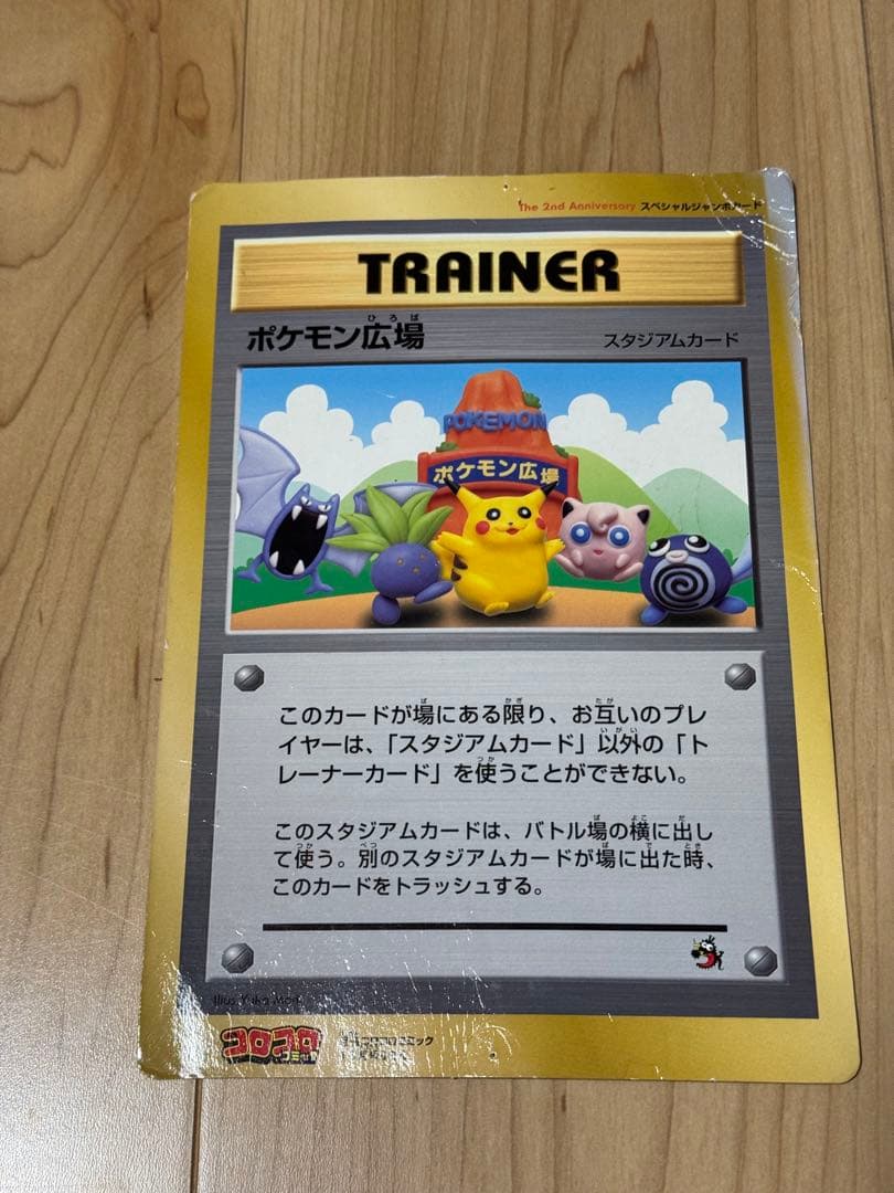 ポケモンカード【ジャンボ】【ビッグ】ポケモン広場