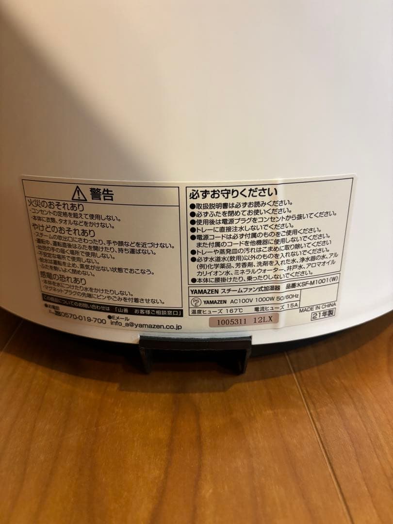 YAMAZEN 山善 スチームファン式 加湿器 KSF-M1001