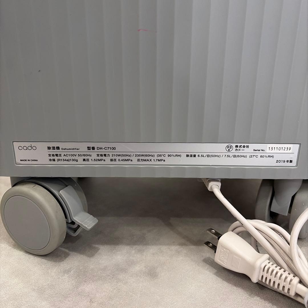cado カドー 除湿機 DH-C7100