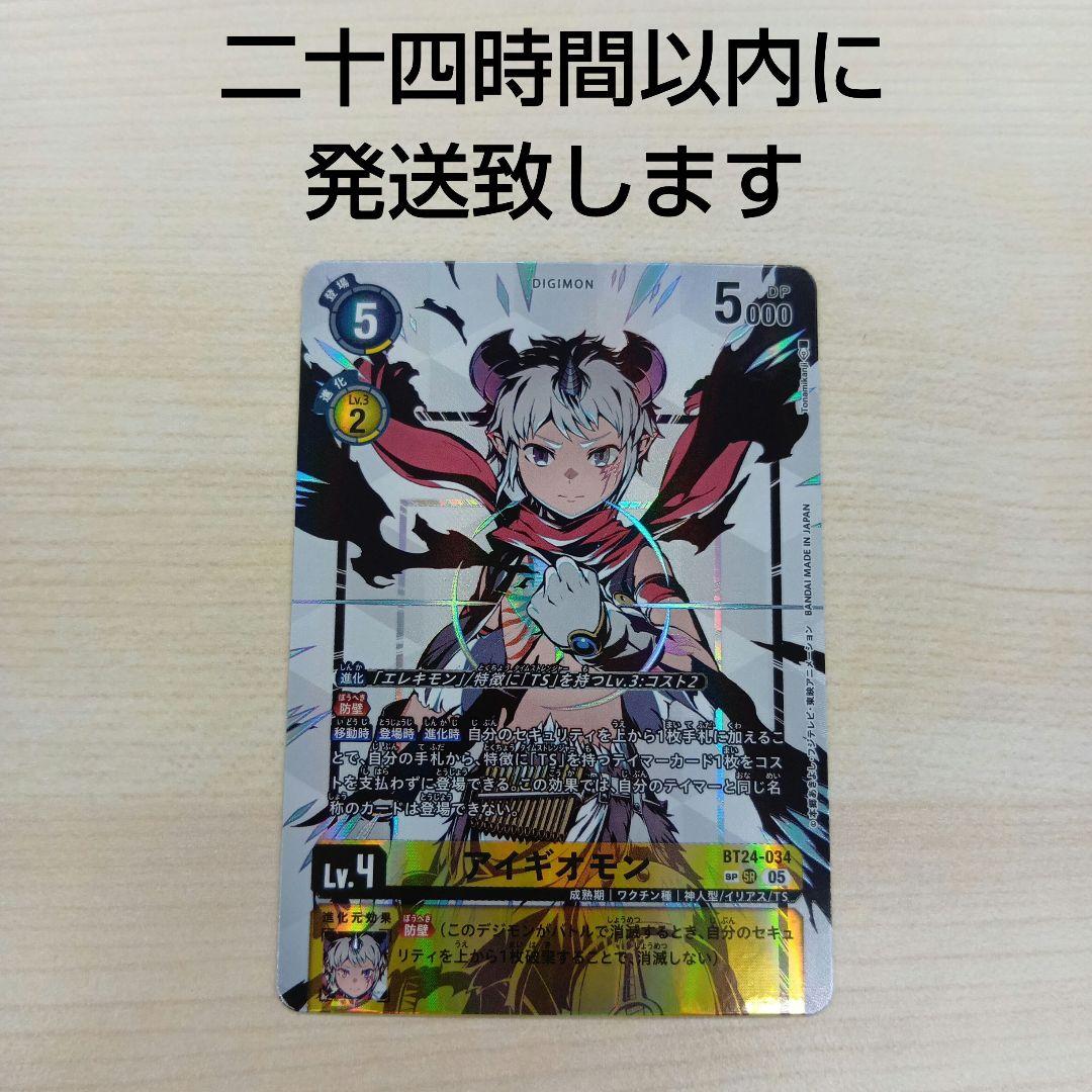 デジモンカード　アイギオモン　sp　パラレル　希少