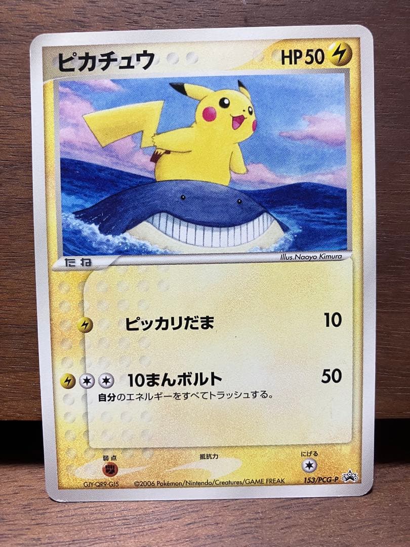 ピカチュウ・蒼海のマナフィ 2006年ANAコラボ プロモカード 3枚セット