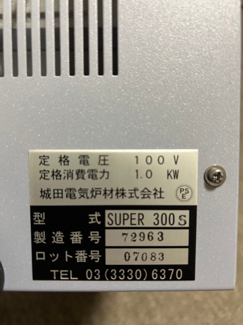 美品！格安！城田 電気炉 SUPER 300S