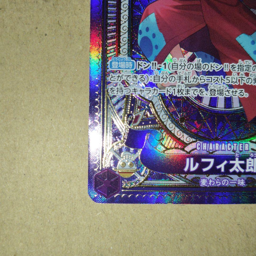 ワンピースカード ルフィ太郎 SP ST18-005 白かけあり