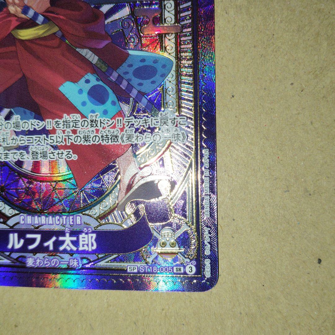 ワンピースカード ルフィ太郎 SP ST18-005 白かけあり
