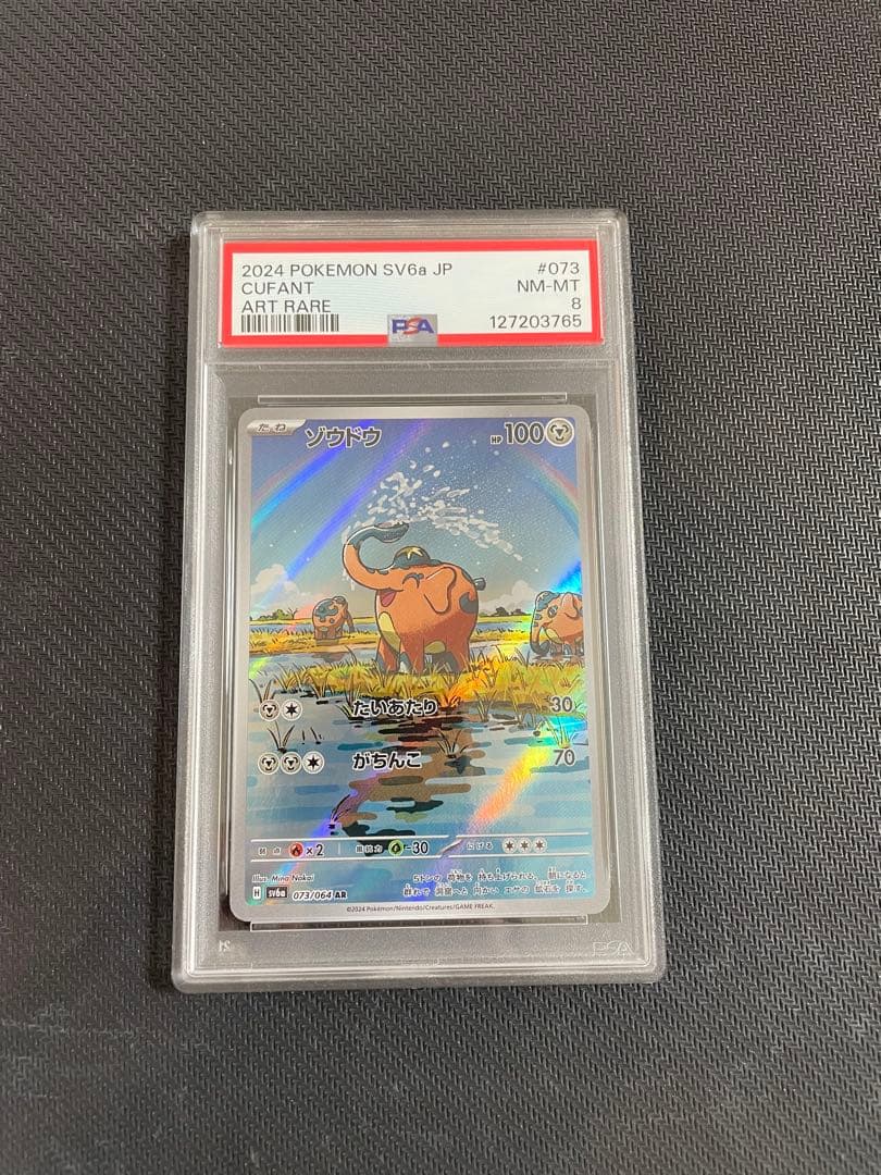 ポケモンカード AR PSA セット