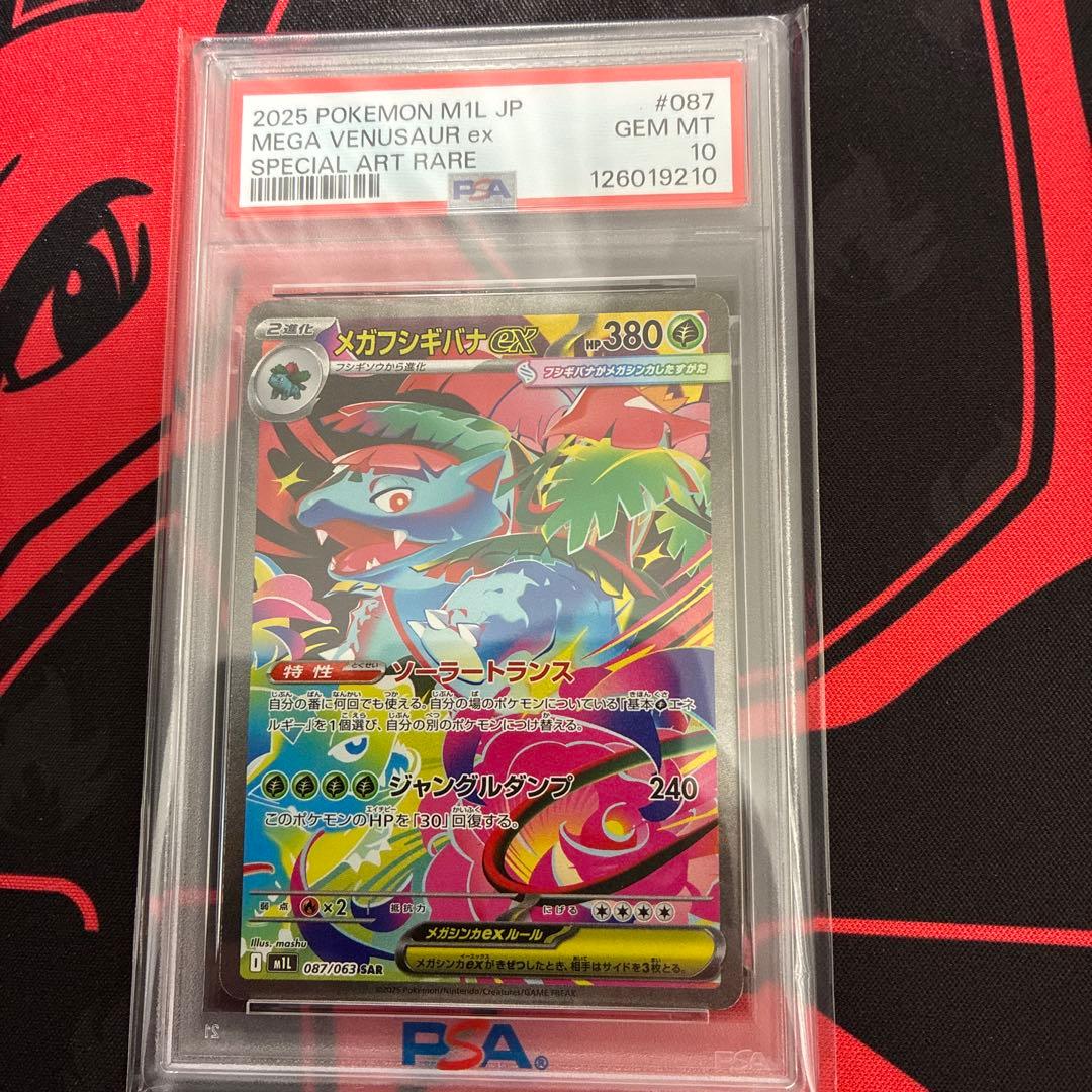 ✴︎PSA10✴︎メガフシギバナex SAR M1L 087/063 メガブレイブ