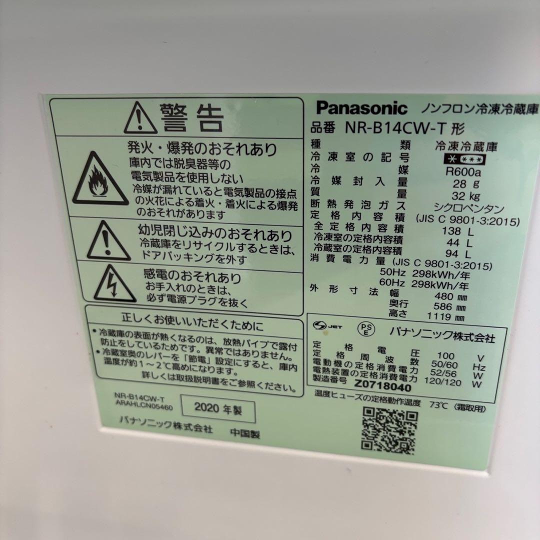 ★20　冷蔵庫　パナソニック　一人暮らし　単身　小型　安い　綺麗　設置無料