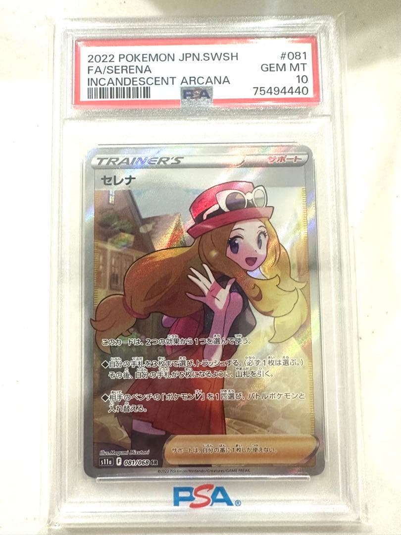 セレナ SR PSA10 ポケモンカード