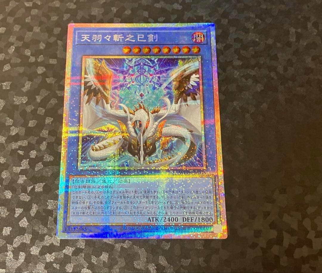 遊戯王　天羽々斬之巳剣 プリズマ プリシク　ミツルギ