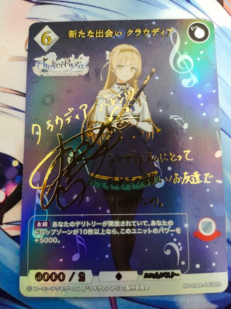 新たな出会い クラウディア サイン入り