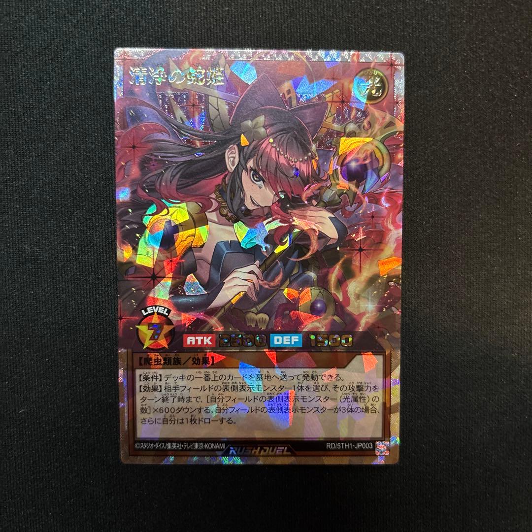 清浄の蛇姫　オーバーラッシュレア