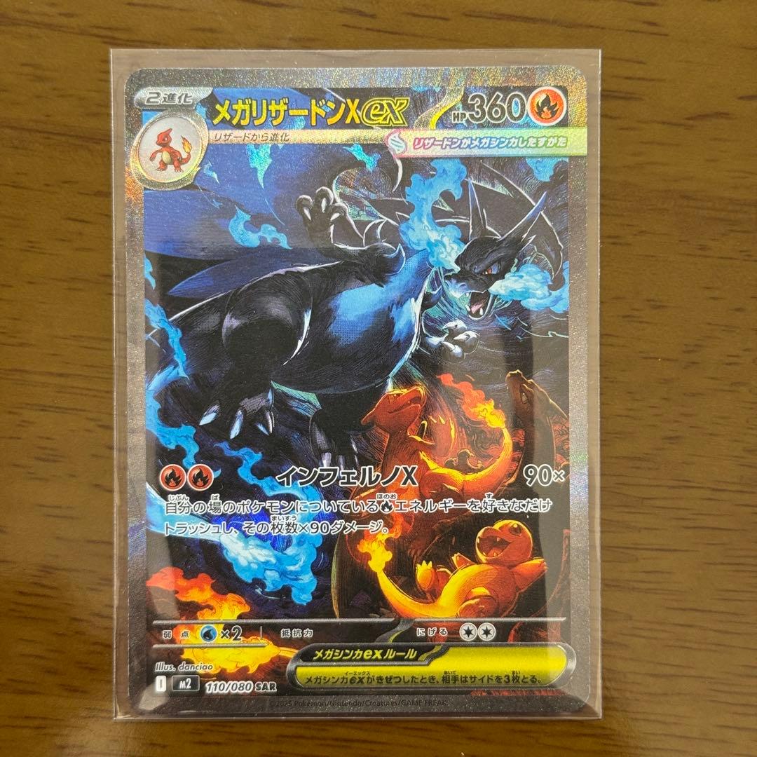 p*a様 メガリザードンX EX 360 HP 〔状態s〕