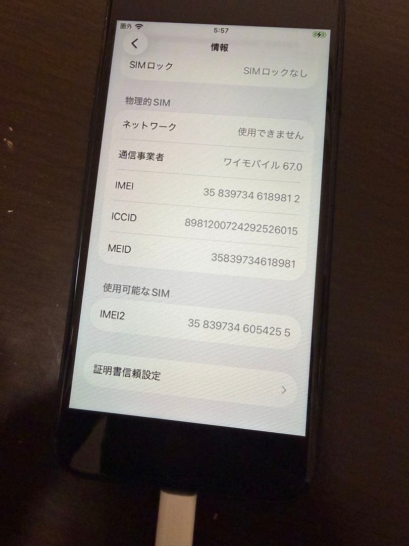 iPhone SE 第2世代 ブラック 128GB