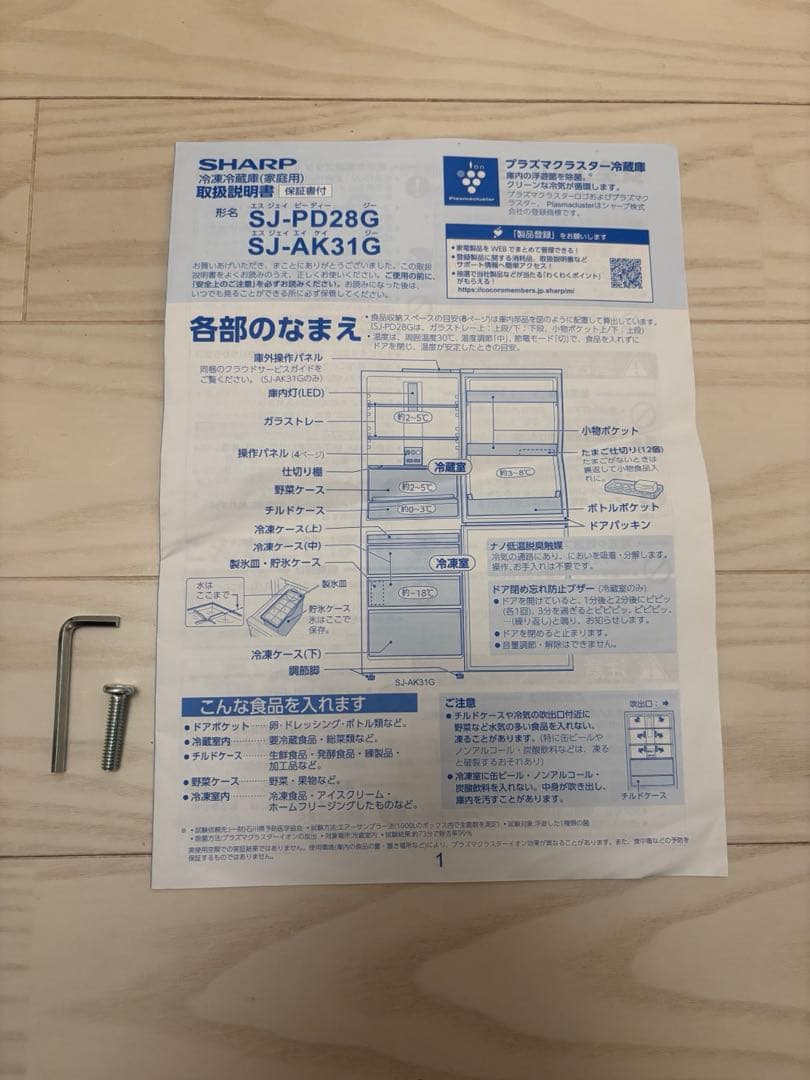 熊熊　SHARP★冷凍冷蔵庫SJ-AK31G ホワイトプラズマクラスター