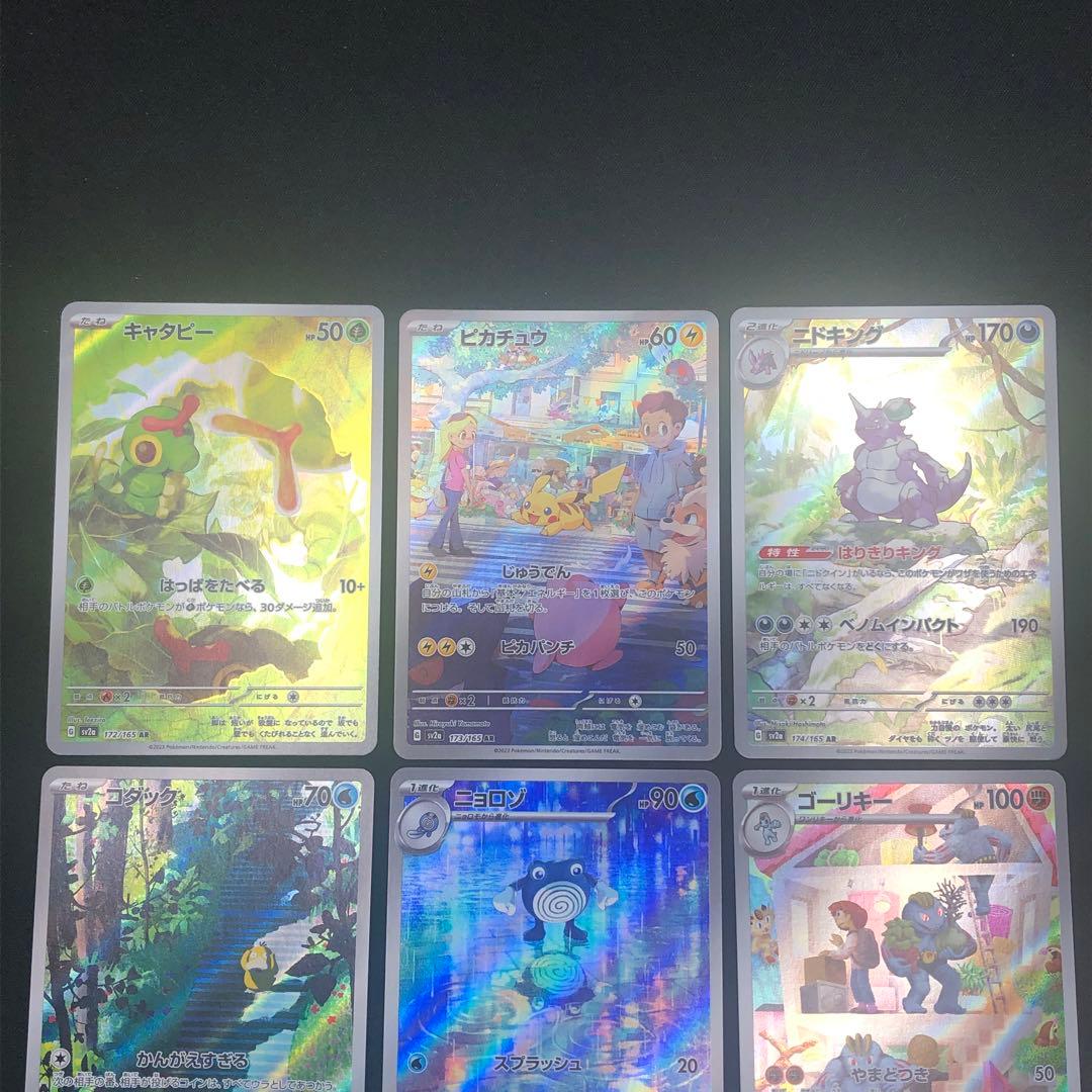 【 ポケモンカード151 SV2a 】★ AR１８種 コンプリートセット