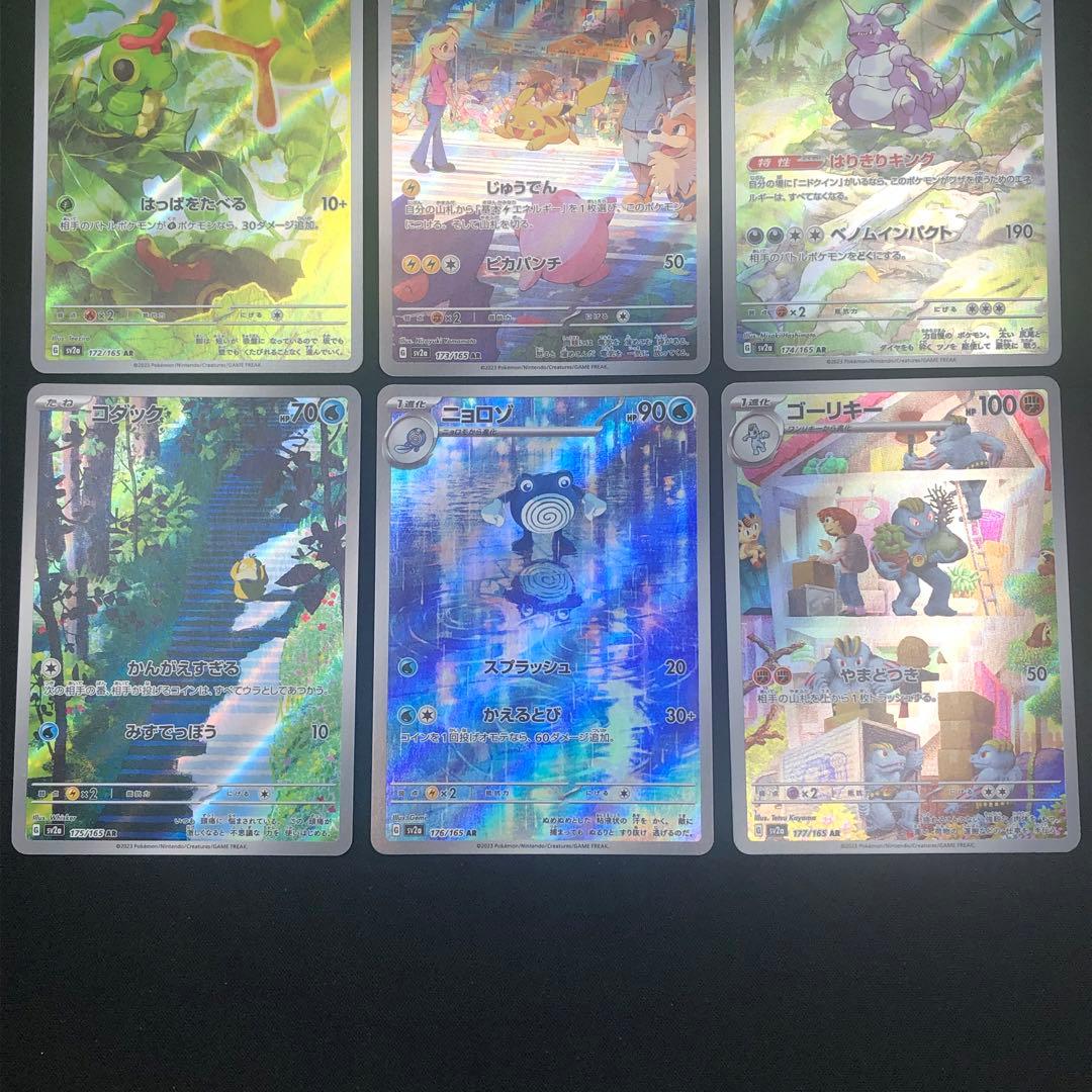 【 ポケモンカード151 SV2a 】★ AR１８種 コンプリートセット
