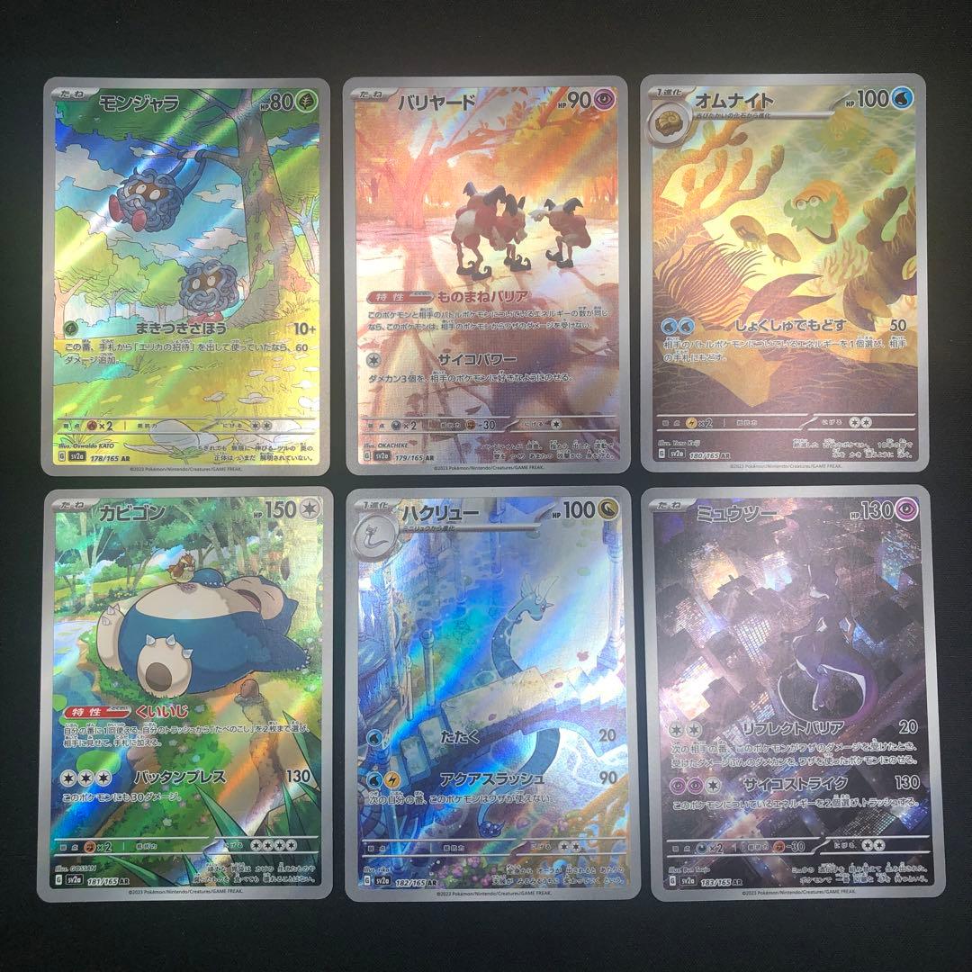 【 ポケモンカード151 SV2a 】★ AR１８種 コンプリートセット