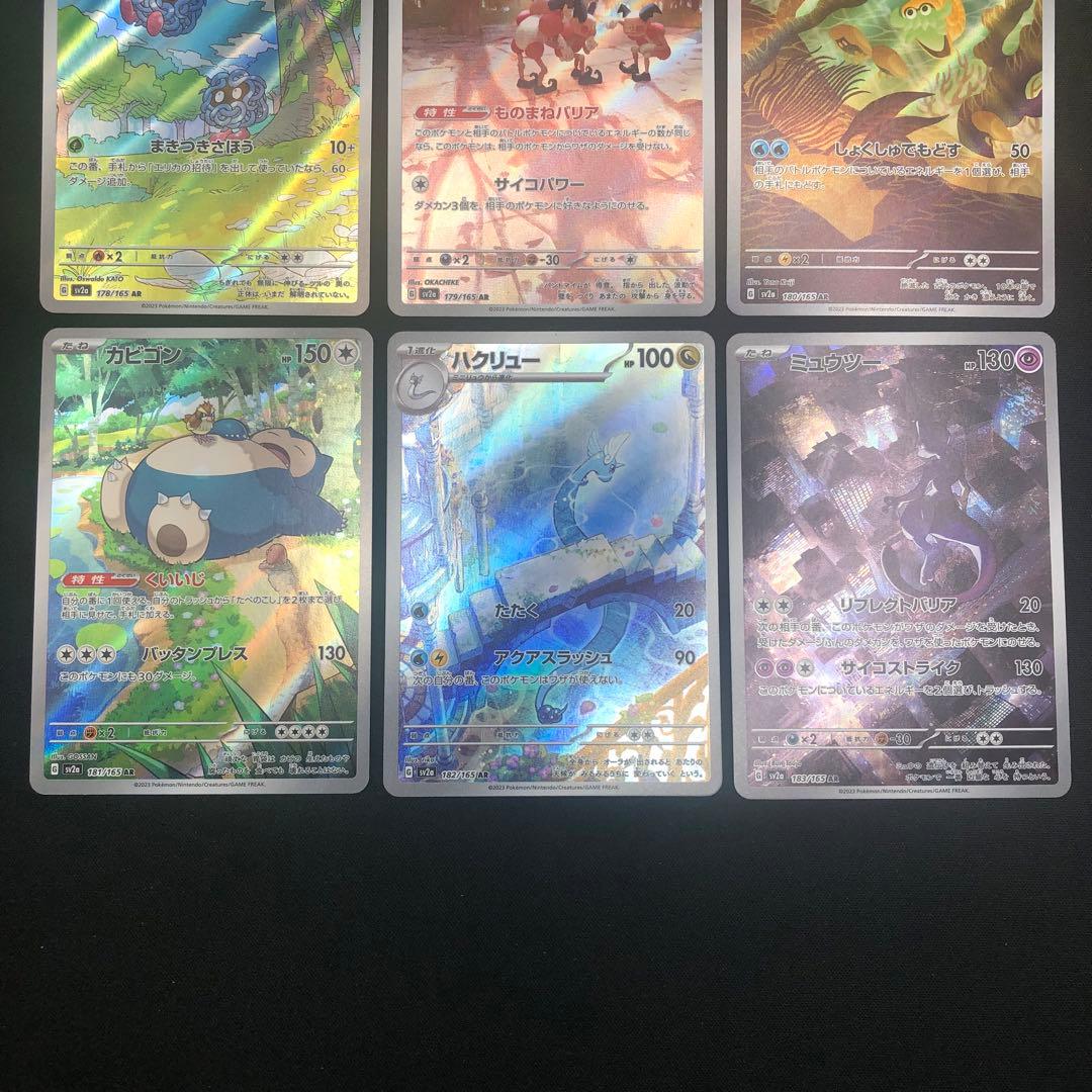 【 ポケモンカード151 SV2a 】★ AR１８種 コンプリートセット